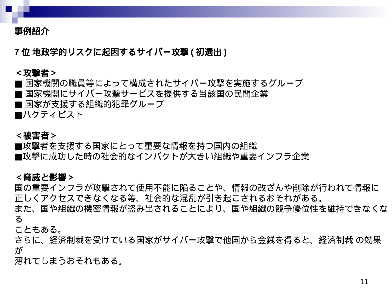 Slide 11