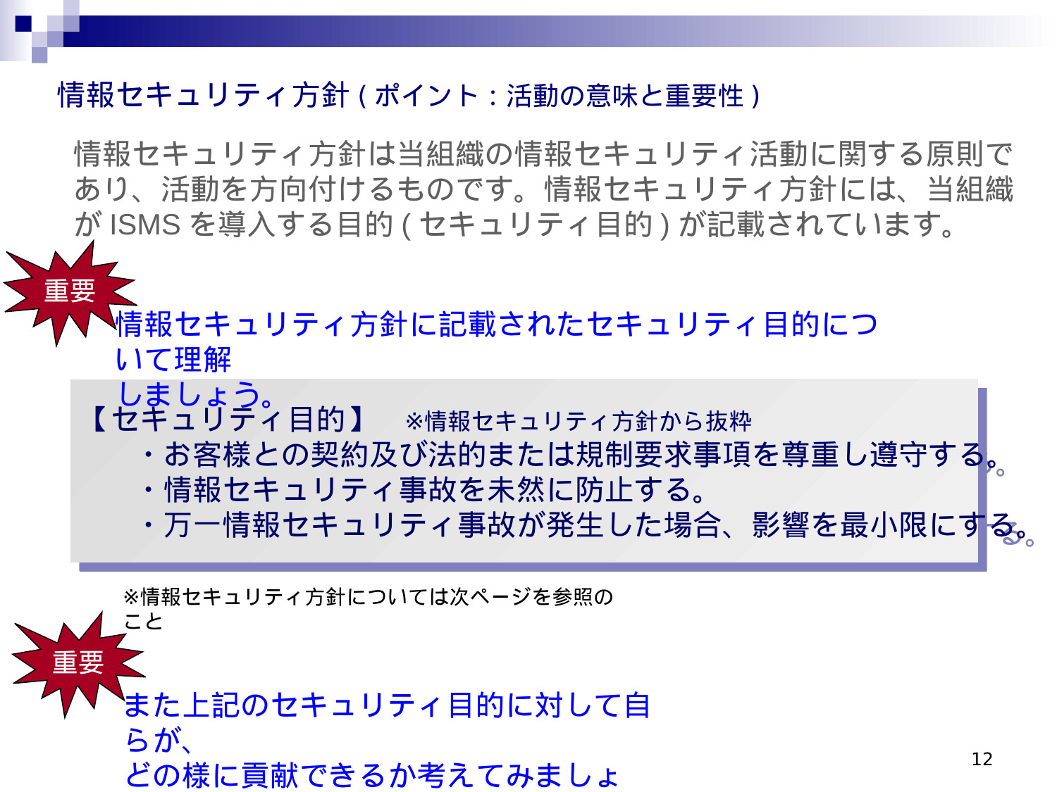 Slide 12